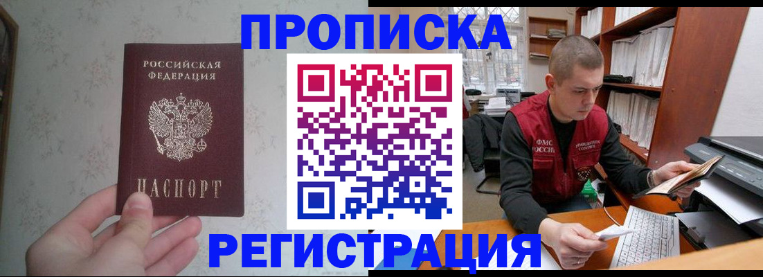 прописка в Пугачёве