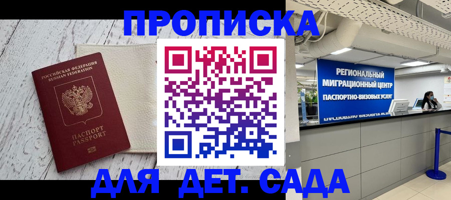 прописка для работы в Пугачёве