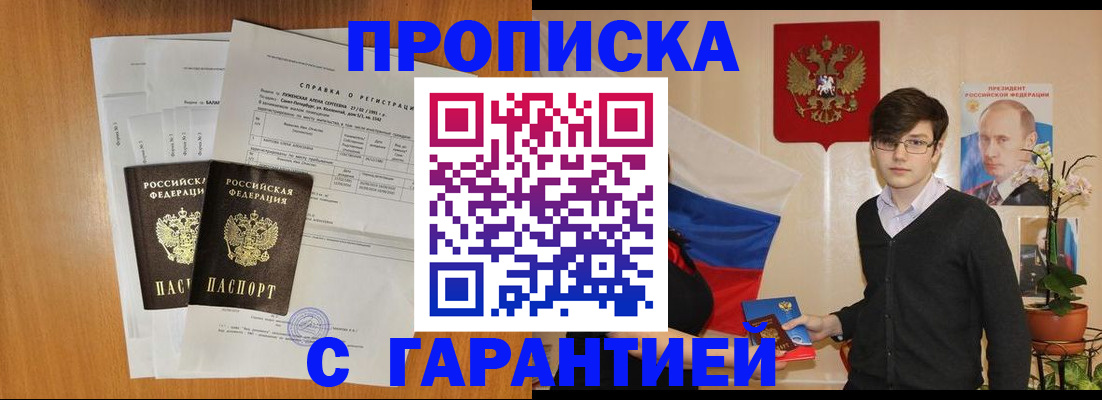прописка для военкомата в Пугачёве