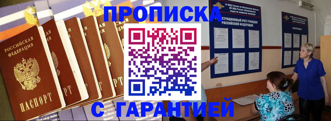 прописка 2025 в Пугачёве